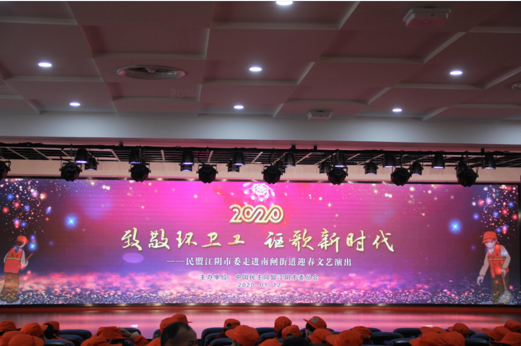2020“致敬環(huán)衛(wèi)工，謳歌新時代”民盟江陰市委獻(xiàn)禮環(huán)衛(wèi)工