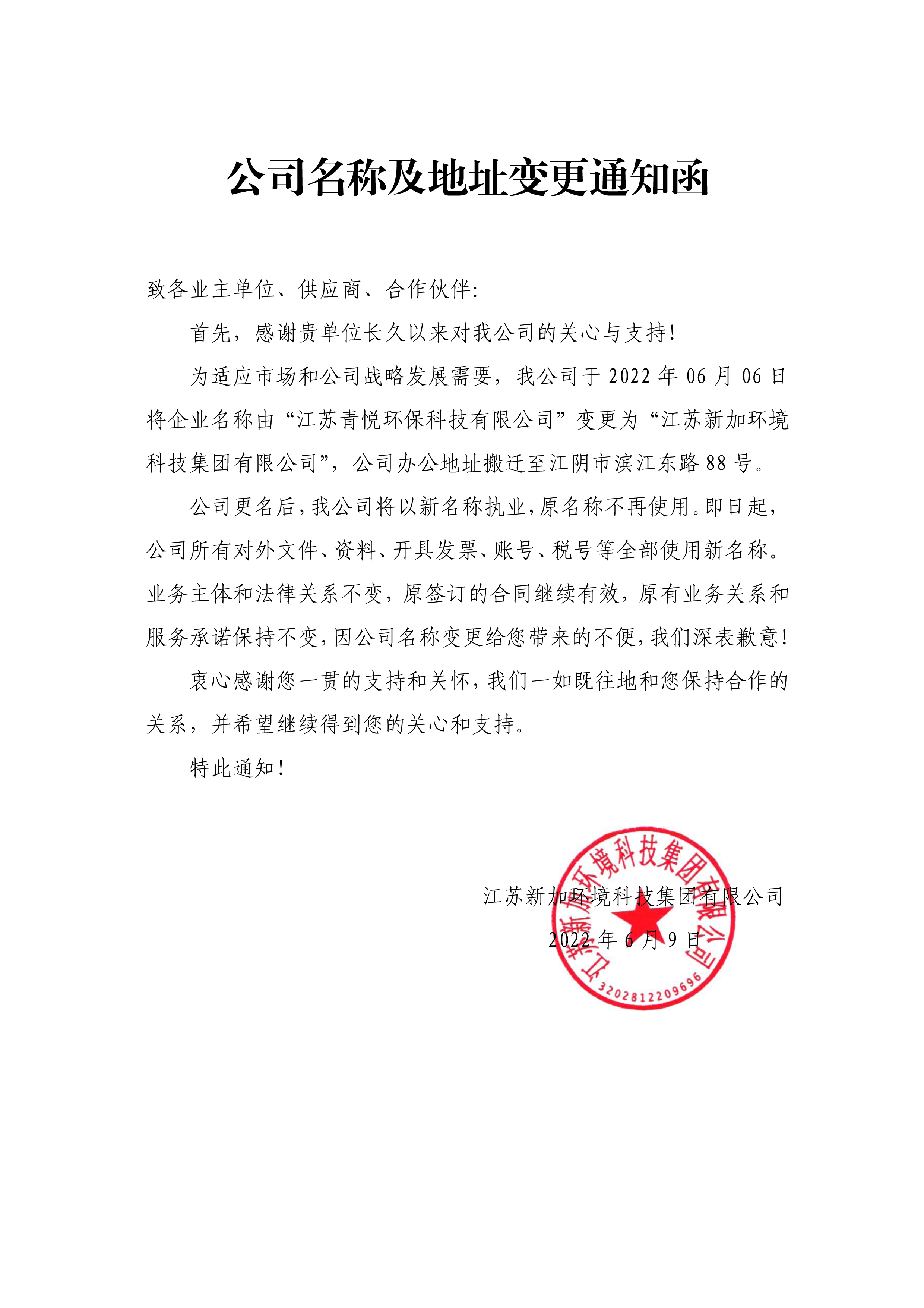 企業(yè)名稱變更通知函