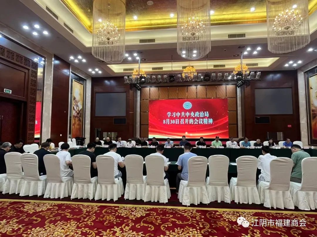 江陰市福建商會(huì)召開五屆三次理監(jiān)事會(huì)議(圖3)